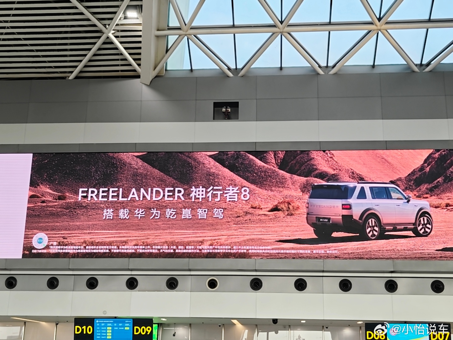 发现freelander神行者8 的巨大广告牌 成都·成都双流国际机场