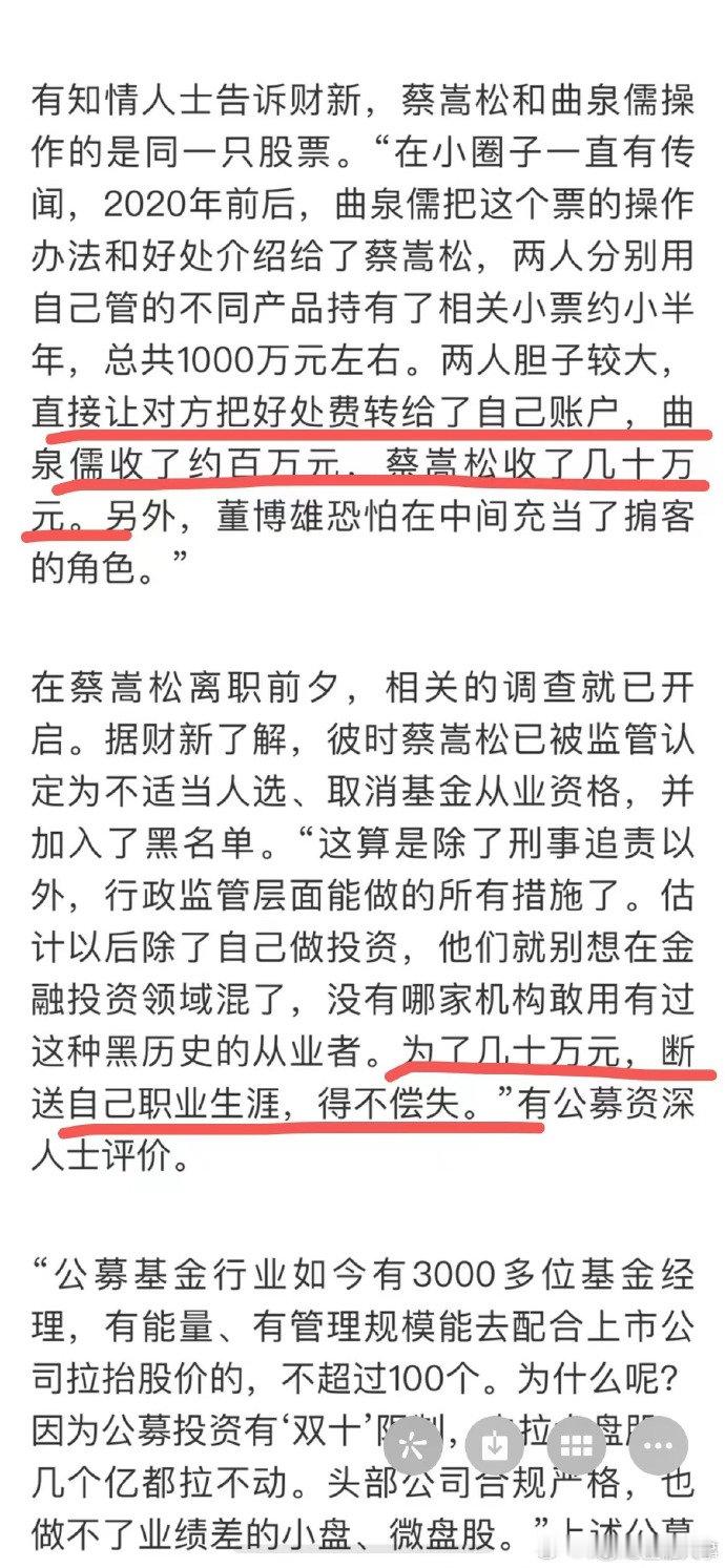 有没有学法律的朋友，如果该基金经理在任职期间被调查，实际已失去基金管理能力和权限