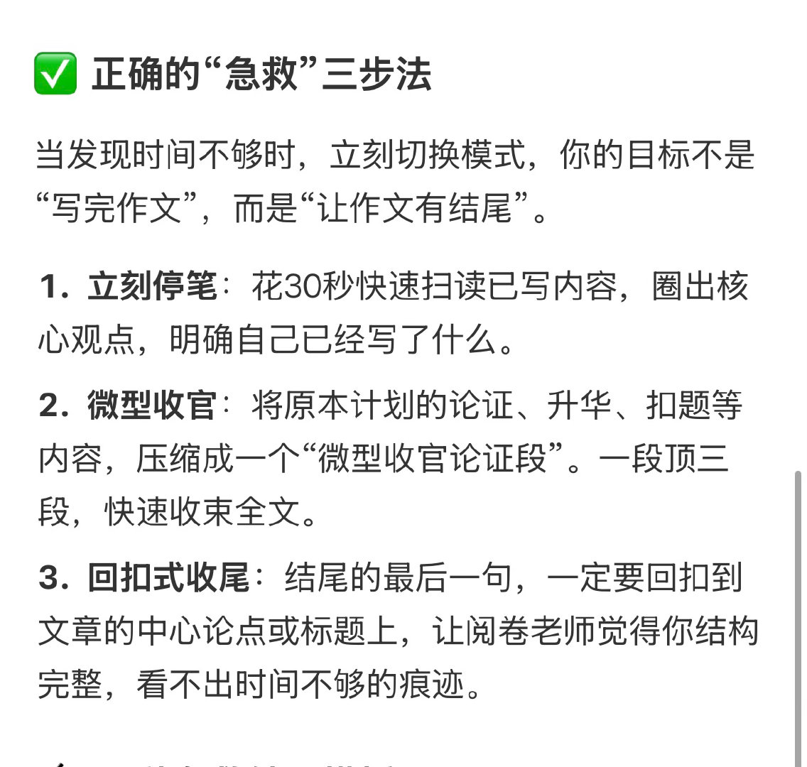 高考作文时间不够一定要写结尾优先保证文章结构完整 来看看正确的急救三步法 
