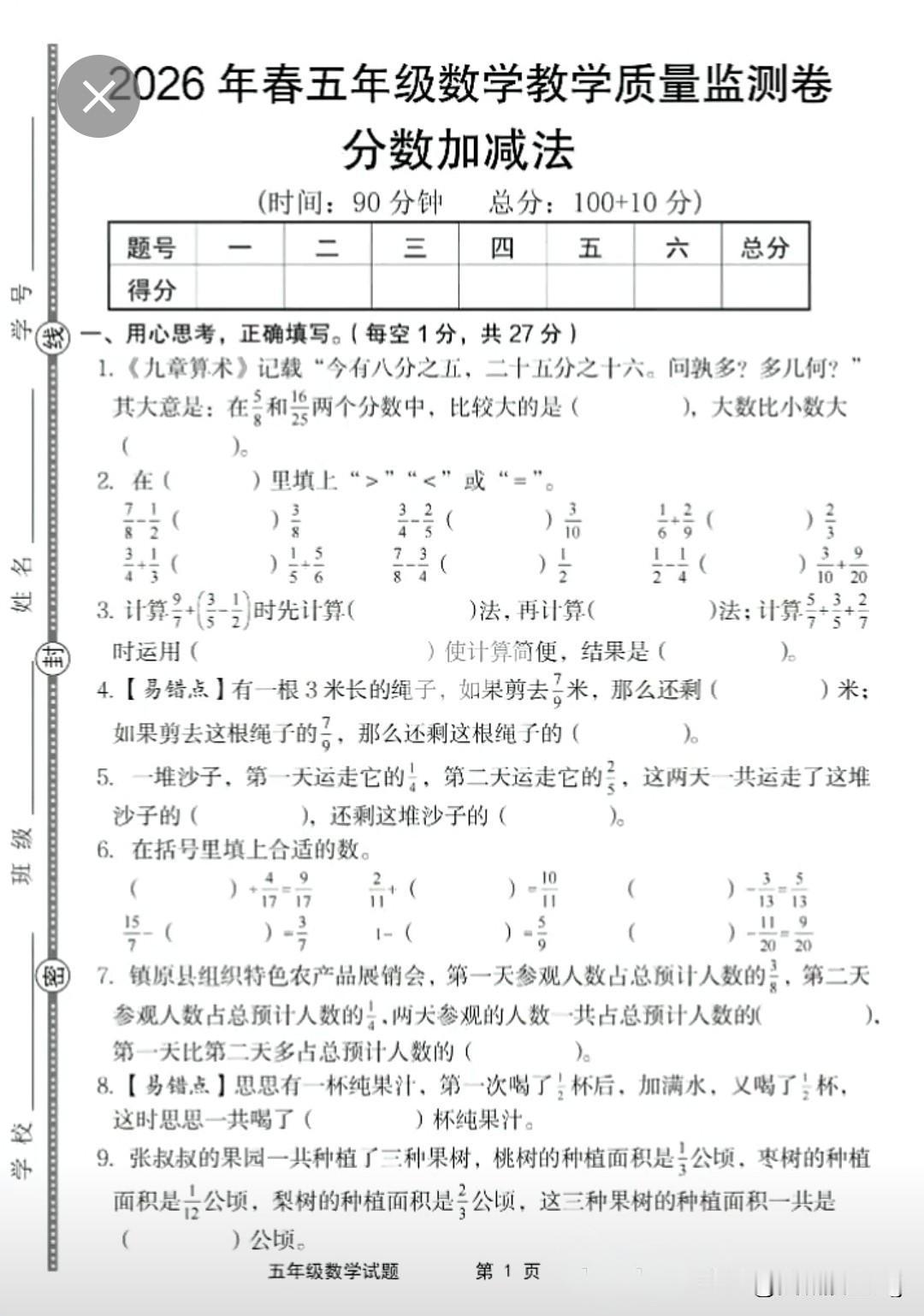 五年级下册数学第六单元测试卷，挑战你的计算能力！