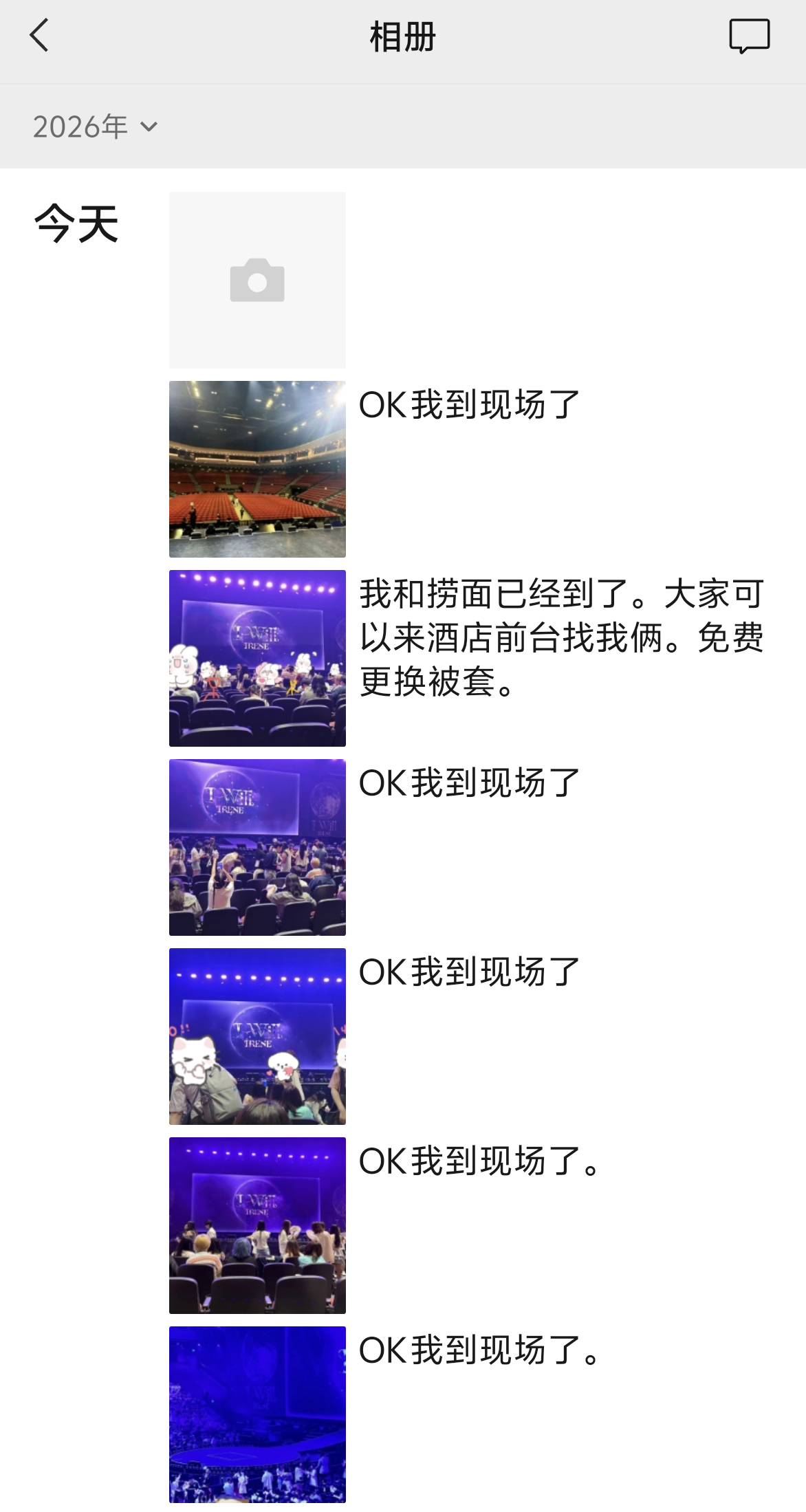 OK我到现场了 