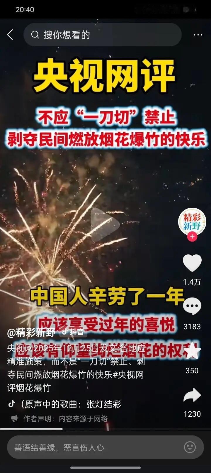 有人说了，放烟花爆竹真的等于有“年味”吗？
答案是，错了!
放烟花爆竹并不意味有