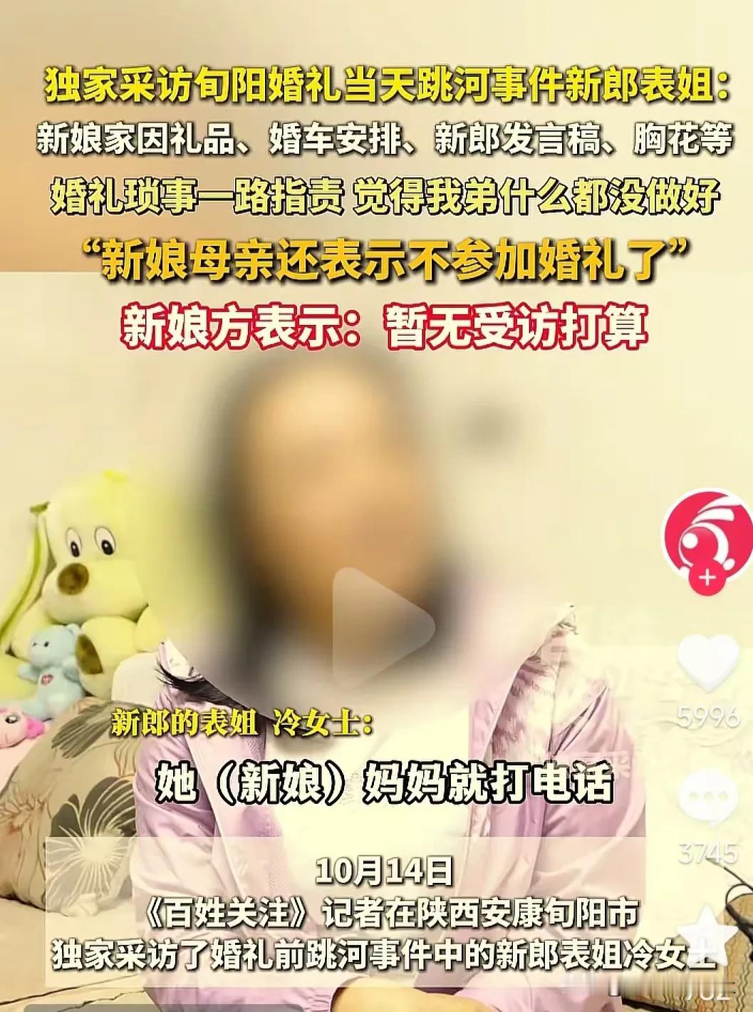 旬阳跳河新郎：这哪是结婚，简直是渡劫，母女俩一直指责新郎，咋做都是错。随行的表姐