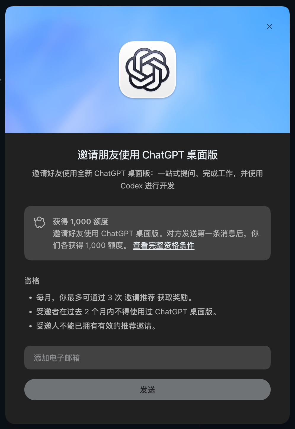 ChatGPT的邀请奖励现在是积分制，根据订阅等级的不同，会赠送不同额度的积分。