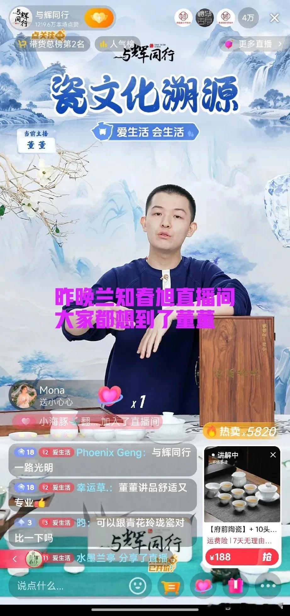昨晚兰知春旭卖包，大家都想到了董董 ，关于讲包董董才是更专业的。

看来董董在大