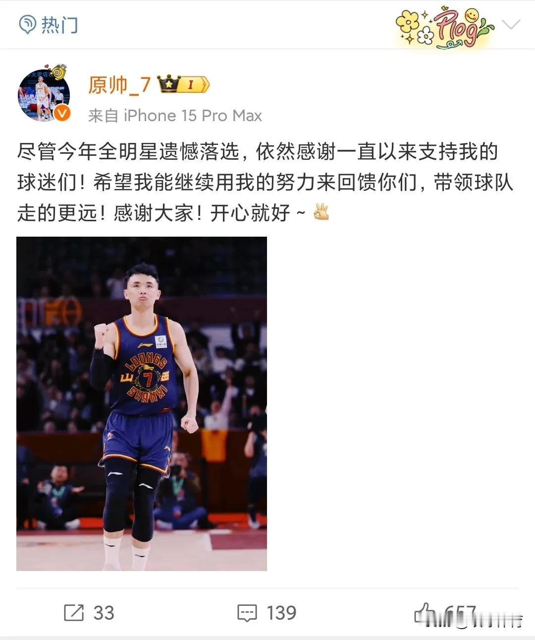 1月23日，CBA官方公布2024CBA全明星替补球员，但是山西男篮射手原帅却遗