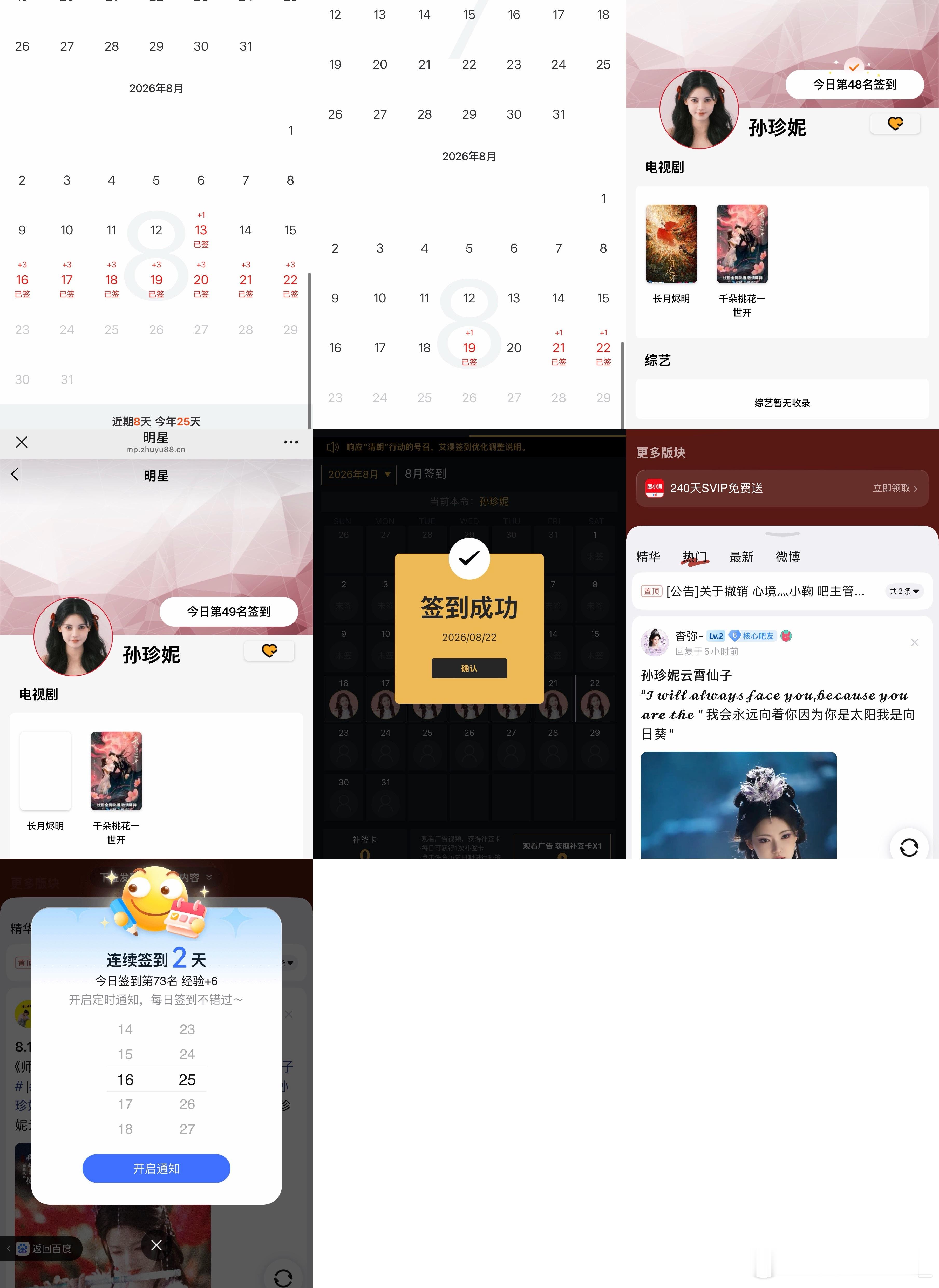 孙珍妮师兄太稳健 szn孙珍妮云霄仙子 云霄仙子·集云彩活动 8月22日  共2