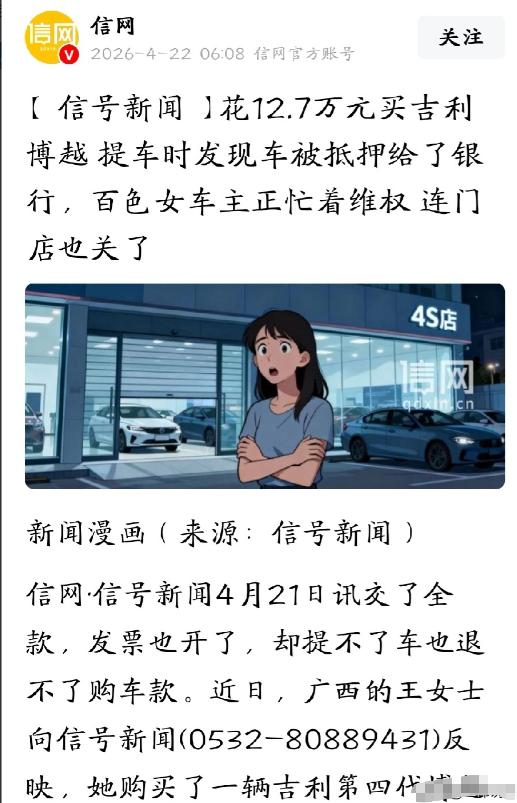 女子花12.7万，全款买了辆吉利轿车，谁知，等她高高兴兴去提车时，却被告知车子被