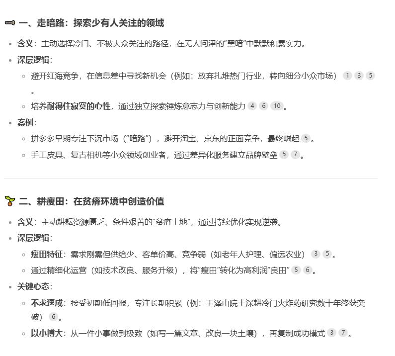 走暗路，耕瘦田，进窄门。
这是一种寒门逆袭的路径。
第一次是听大冰老师在直播间说