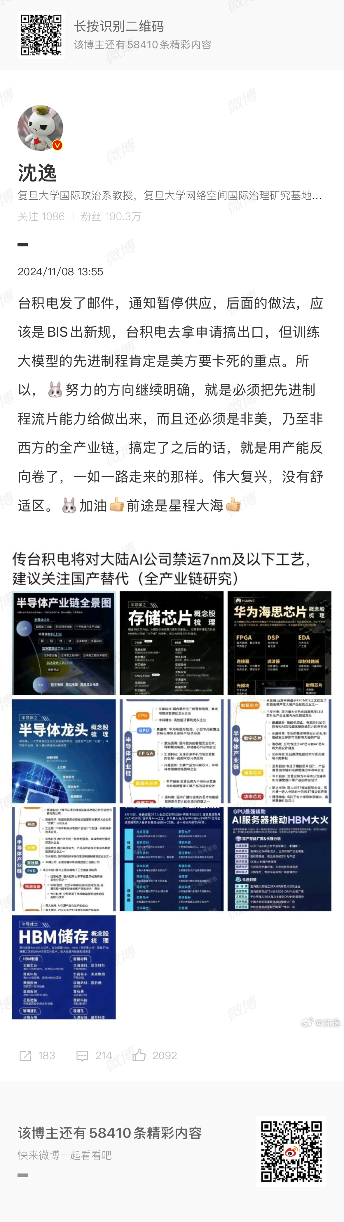 台积电暂停7nm AI芯片供应，我们只能靠自己，别无他法。 ​​​