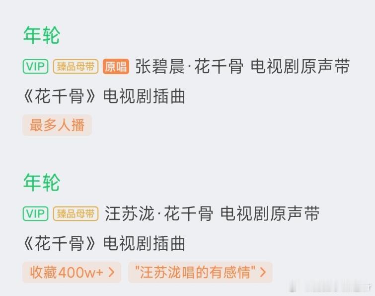 张碧晨年轮原唱被取消年轮的问题严谨点就对了图一是上午9:41截的，那时搜索年轮这