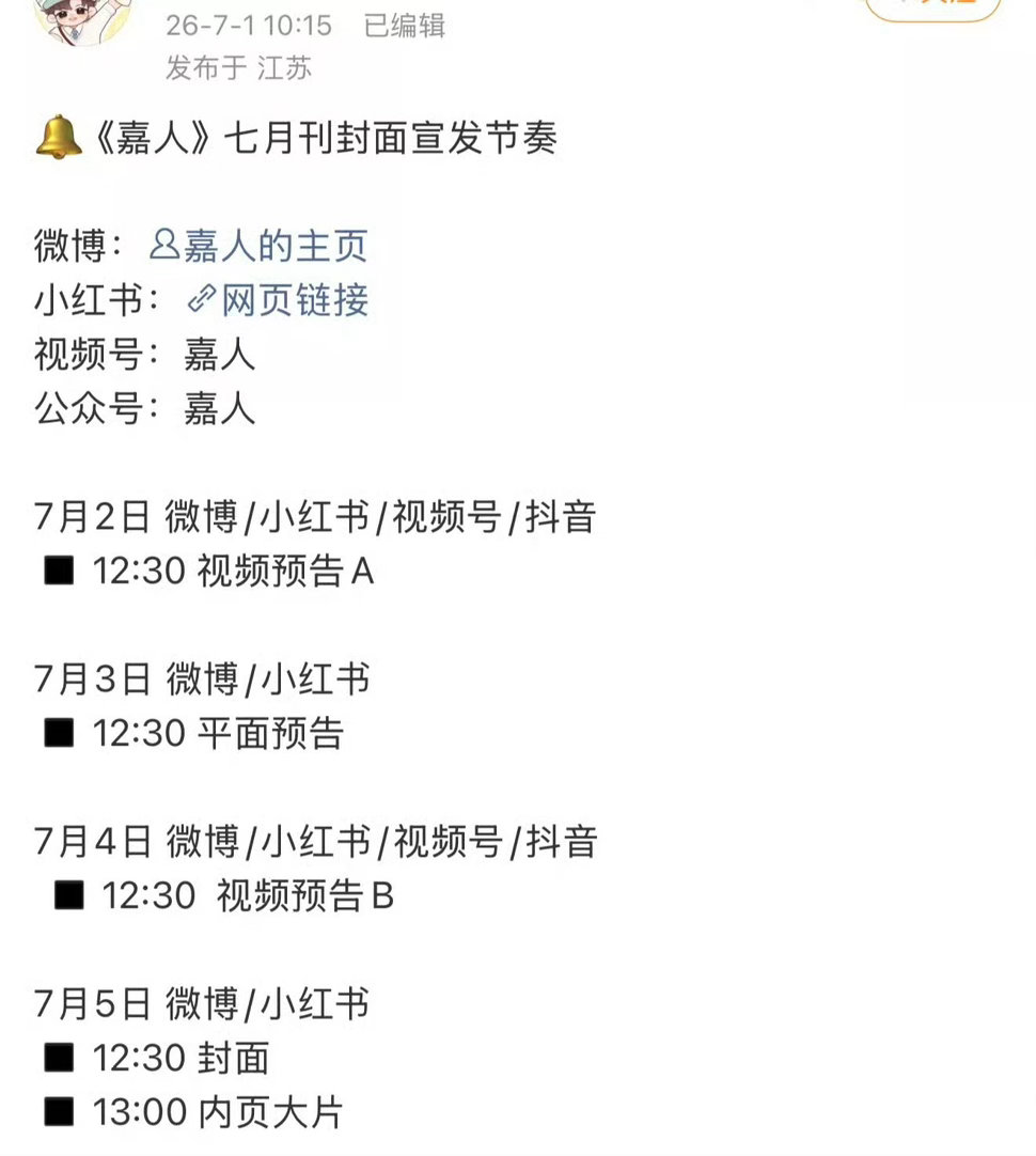 张凌赫 嘉人七月刊来啦🐮🍺 