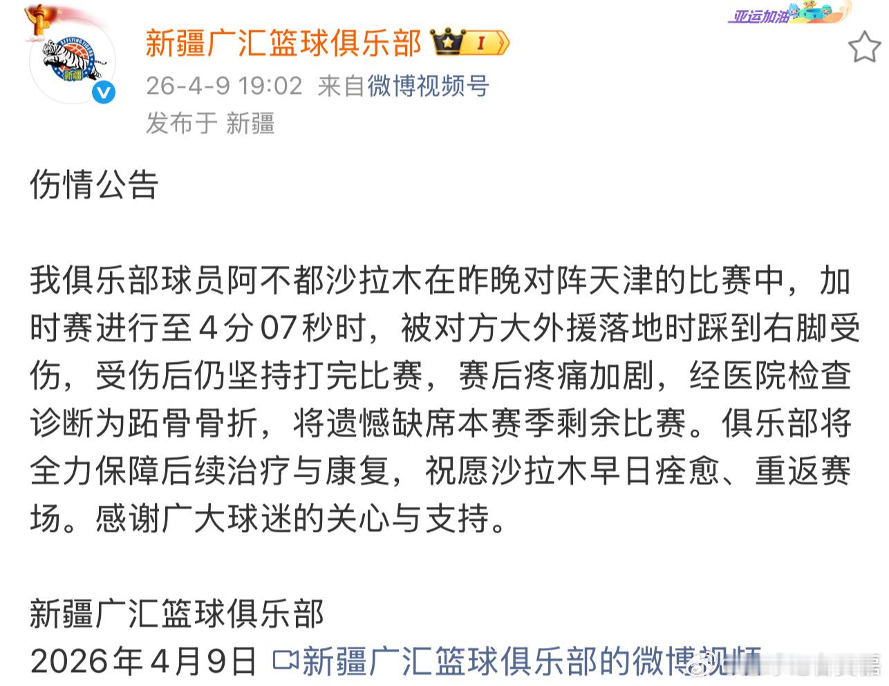 阿不都沙拉木跖骨骨折赛季报销了，新疆队这个赛季也太惨了，真是伤没人了。 