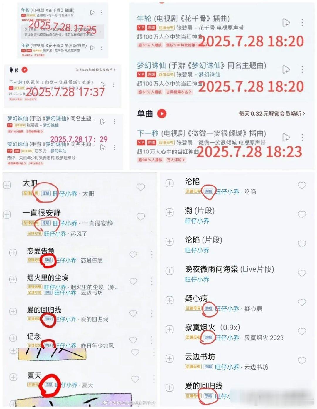 张碧晨汪苏泷的原唱之争，本以为要结束了，可万万没想到是，不但没结束还升级了越来越