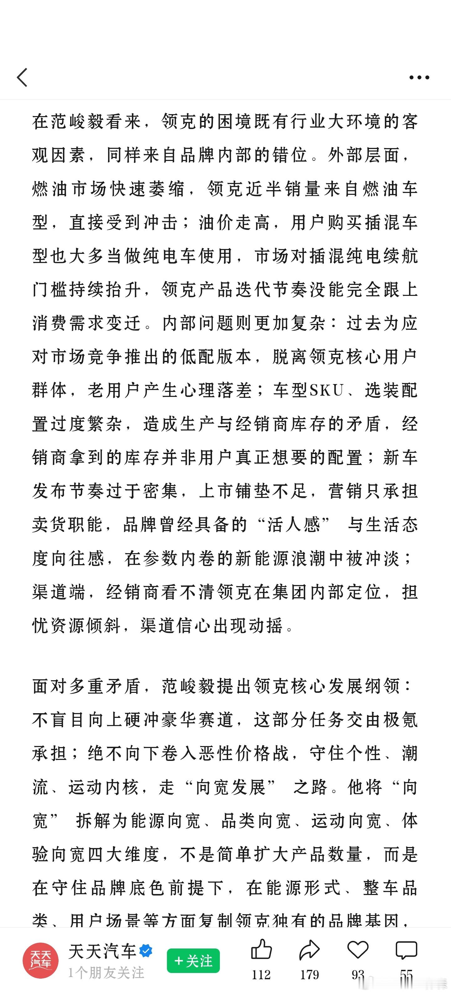 我说话不好听，领克的问题还有几点，一是缺车，一部分车型竞争力和现在市场是错位的，