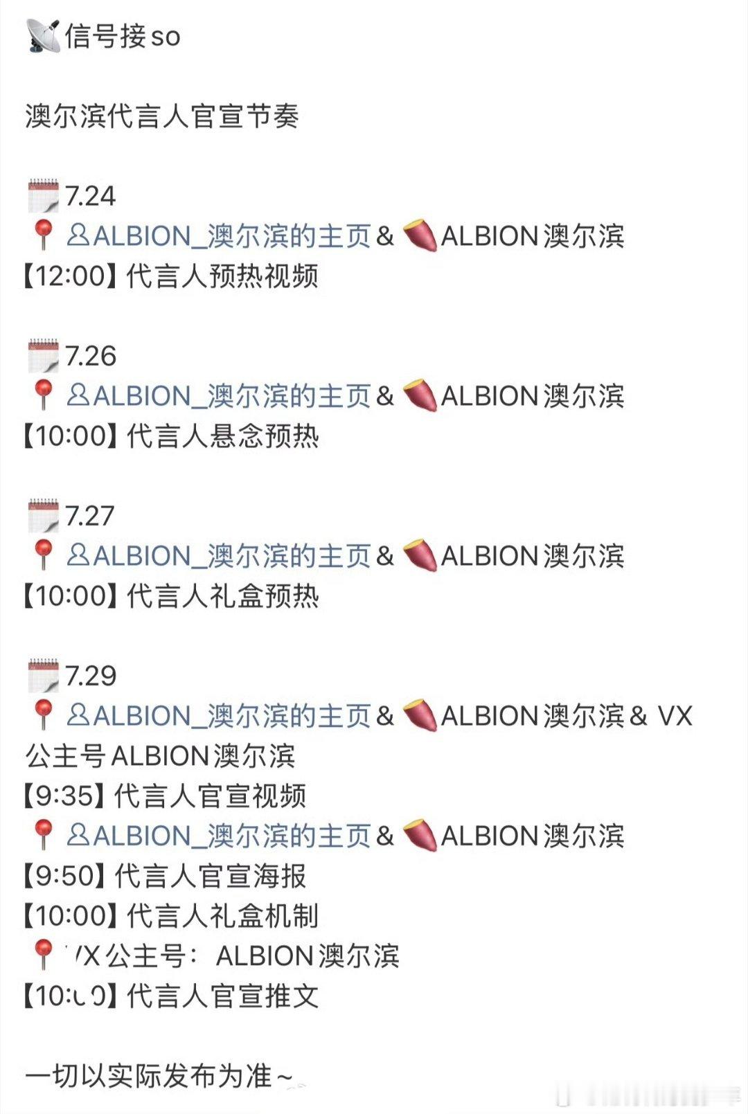 许凯新代言➕1澳尔滨代言人官宣节奏，7.24预热，7.29官宣许凯方圆八百米有效
