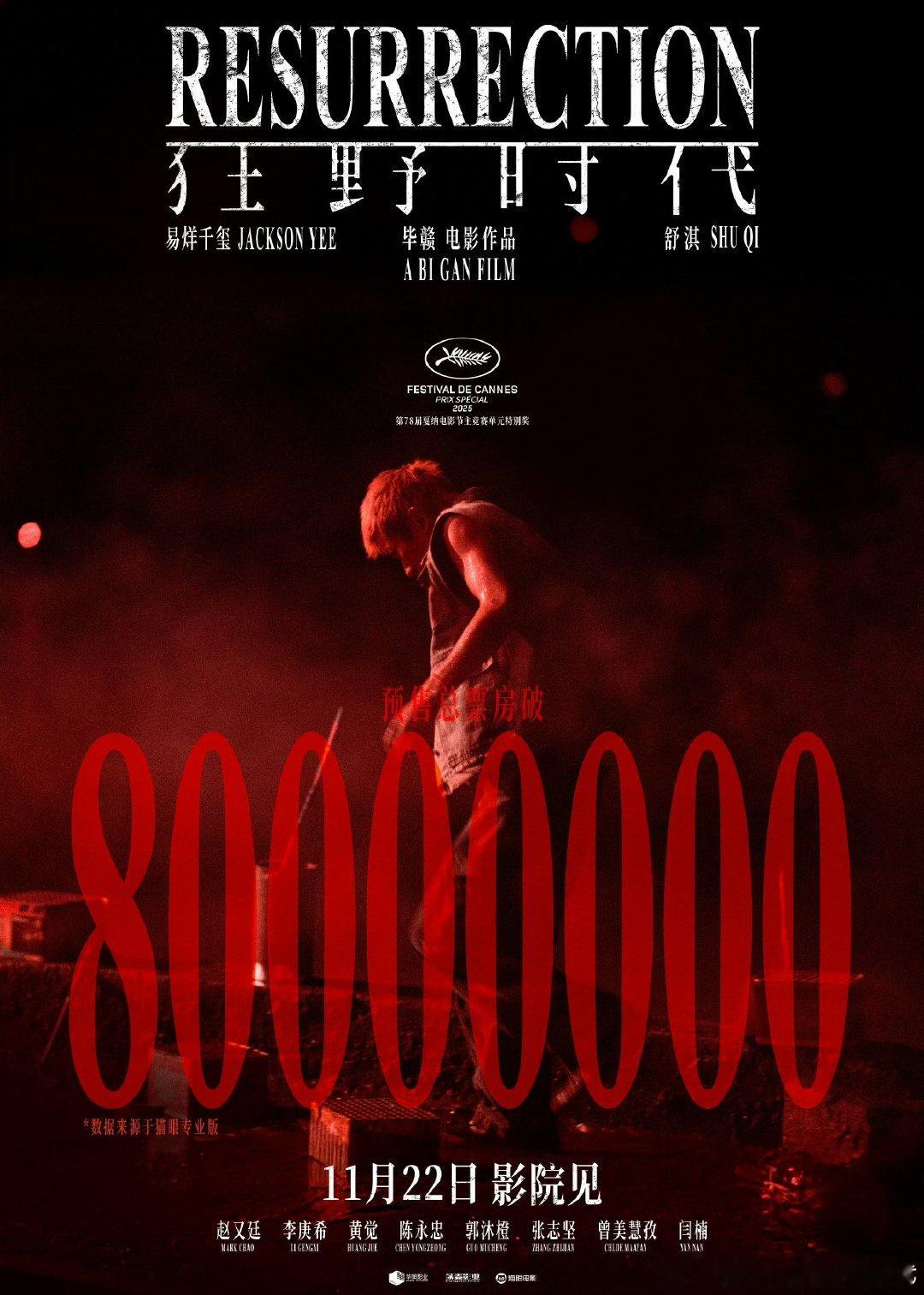 8000万预售见证热爱共鸣！从师徒情到生死伴，从奇幻梦境到百年光阴，《狂野时代》