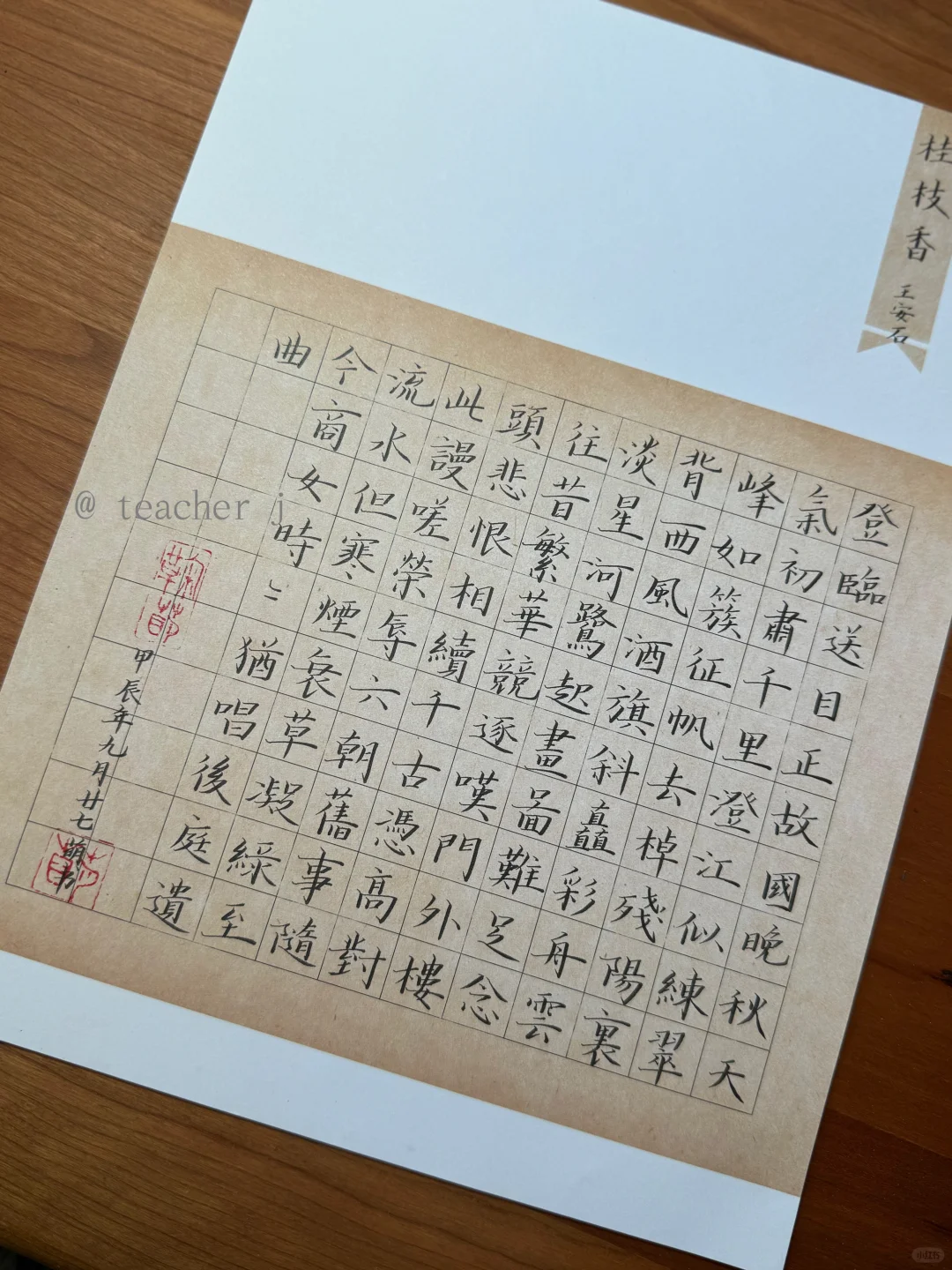 硬笔书法｜一生忠于一件事