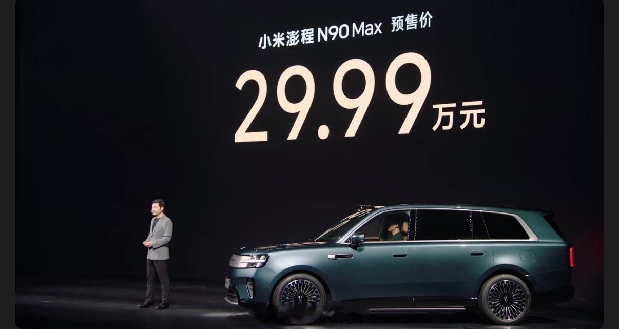 小米澎程发布会小米澎程两款新车预售价格，N70 Max是大五座增程SUV，预售2