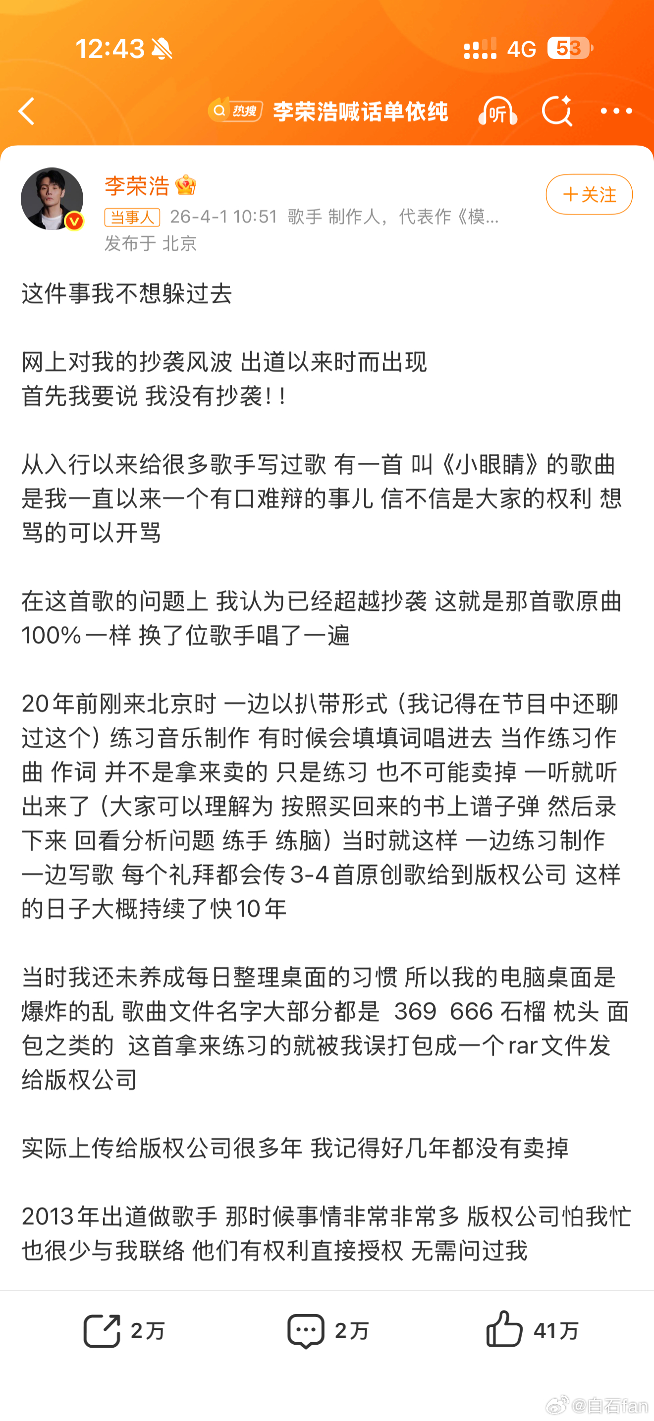 李荣浩又回应了能把李荣浩这样性格的人弄的接连回应多少也是有点东西🌚 