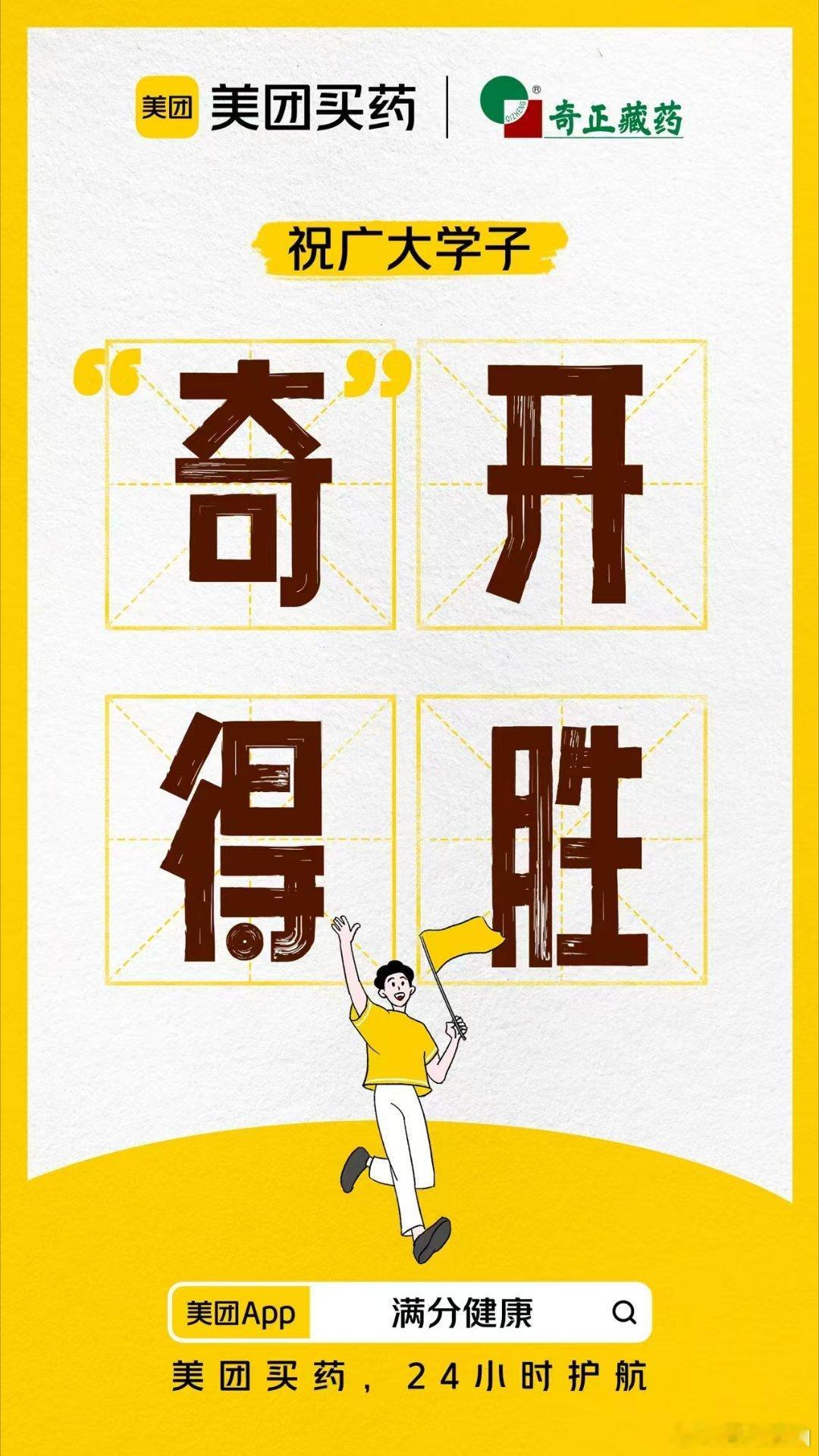 高考应援已经进化到这种程度了高考进行时，美团买药带着9家医药品牌的心意现身北京考