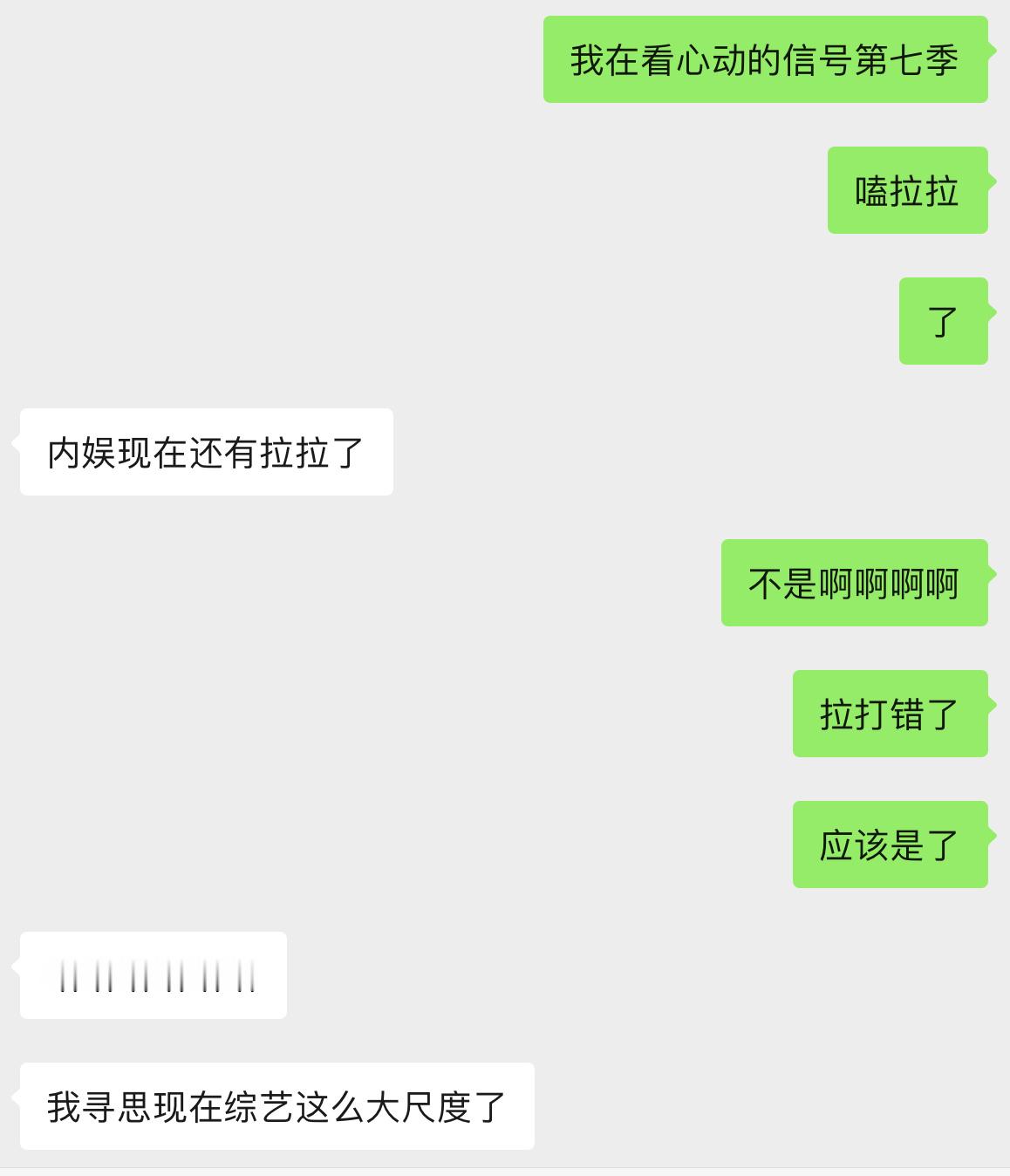 我真服了啊啊啊啊《内娱现在都有拉拉了》 