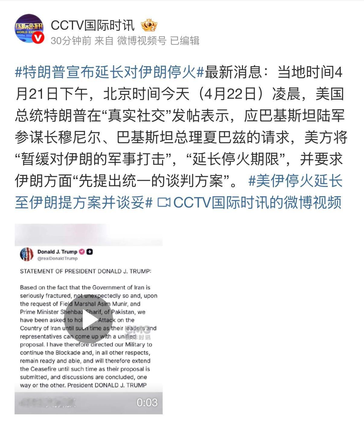 🔻在伊朗拒绝谈判后，特朗普自行宣布：延长停火。🔻那你人还怪好嘞。特朗普称美伊