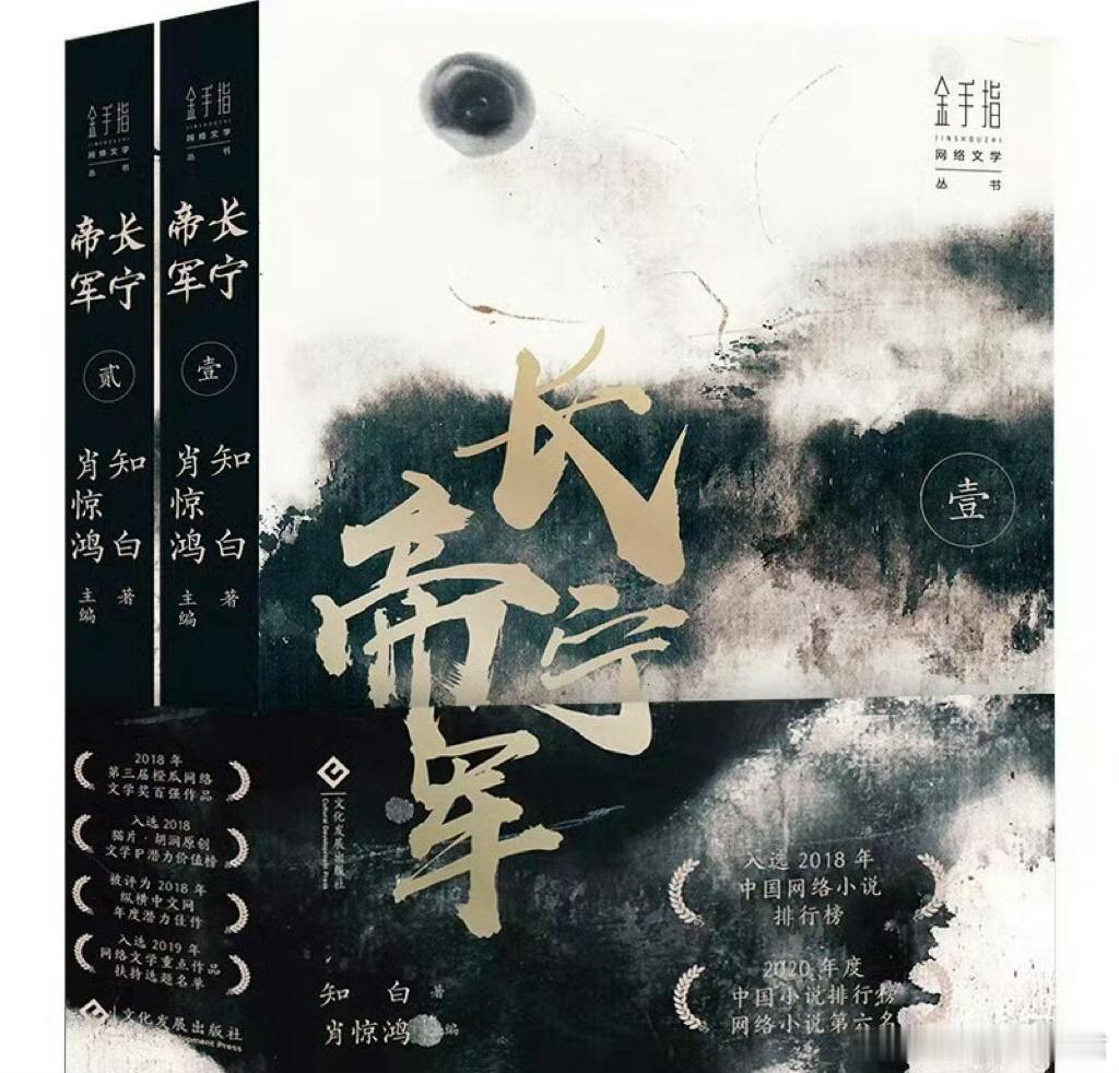 长宁帝军影视化优酷S+电视剧《长宁帝军》导演：宋晓飞《雪中悍刀行》《骄阳伴我》承