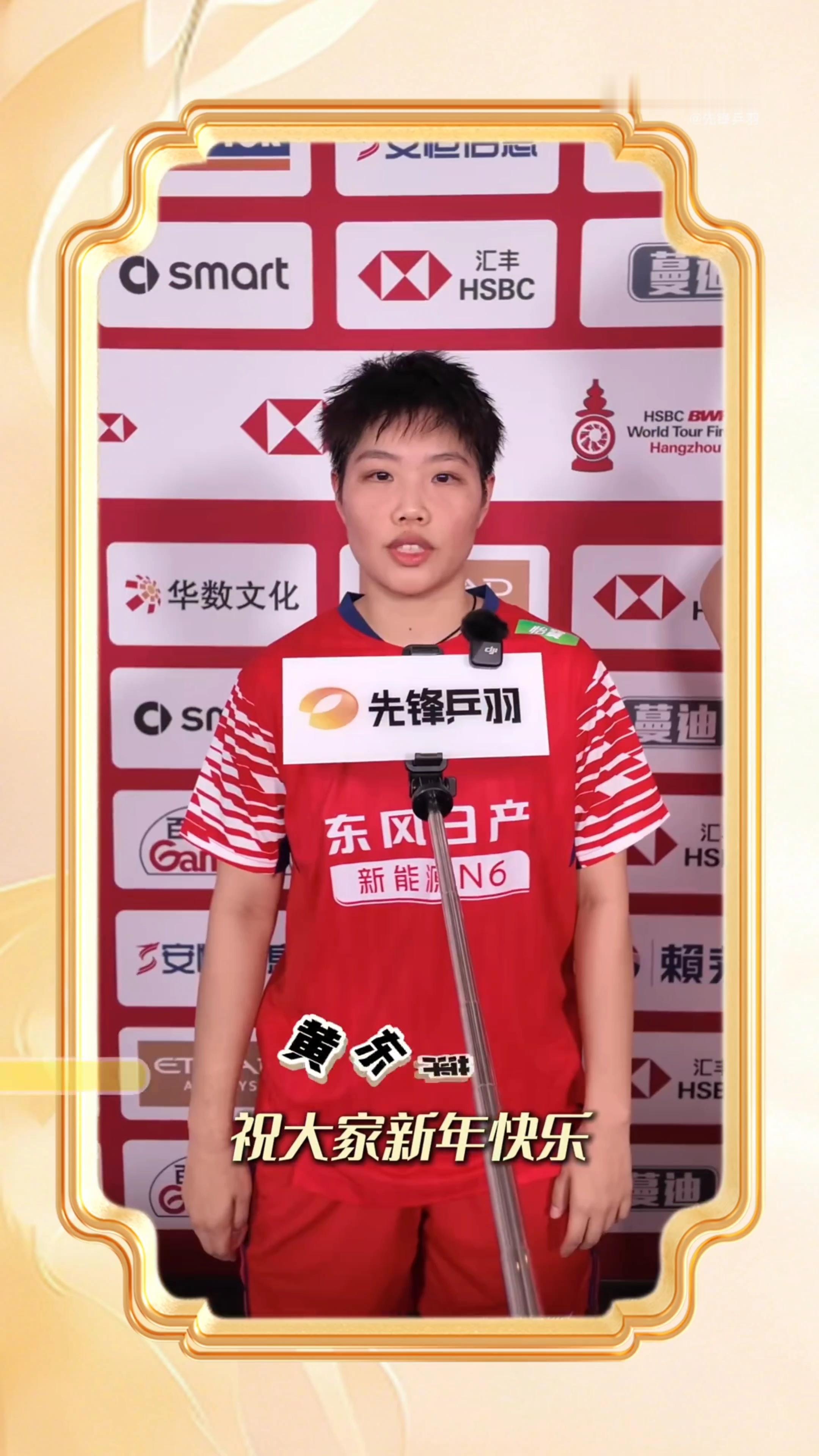 黄东萍携手不知道怎么安放的状态祝大家新年快乐