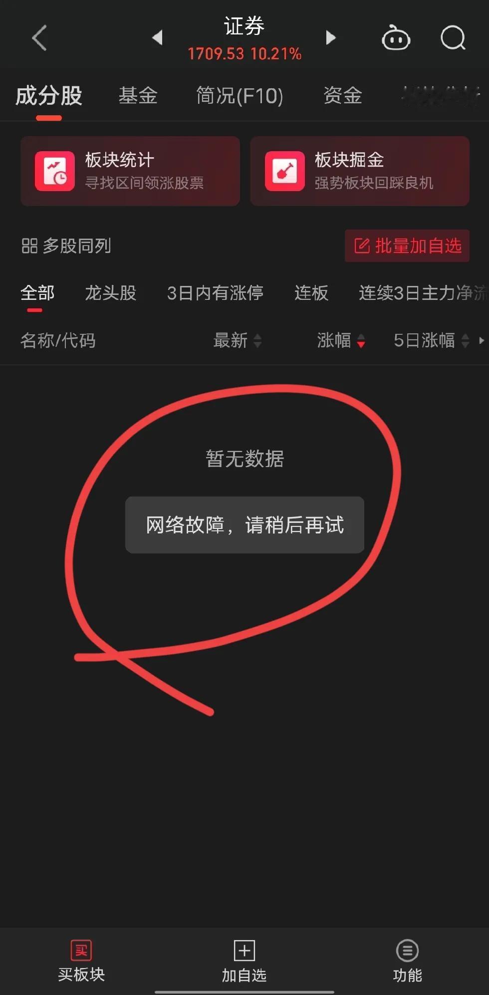 今天也好卡，总是网络故障。
不能及时刷新出来，算了，躺平吧。回回血
