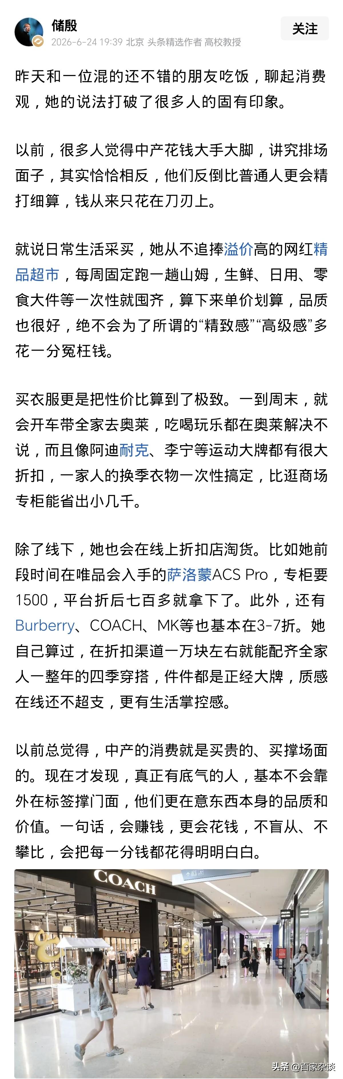 储殷说了一句大实话：普通人对消费这件事情是越来越慎重了。换句话说，普通人花钱不再