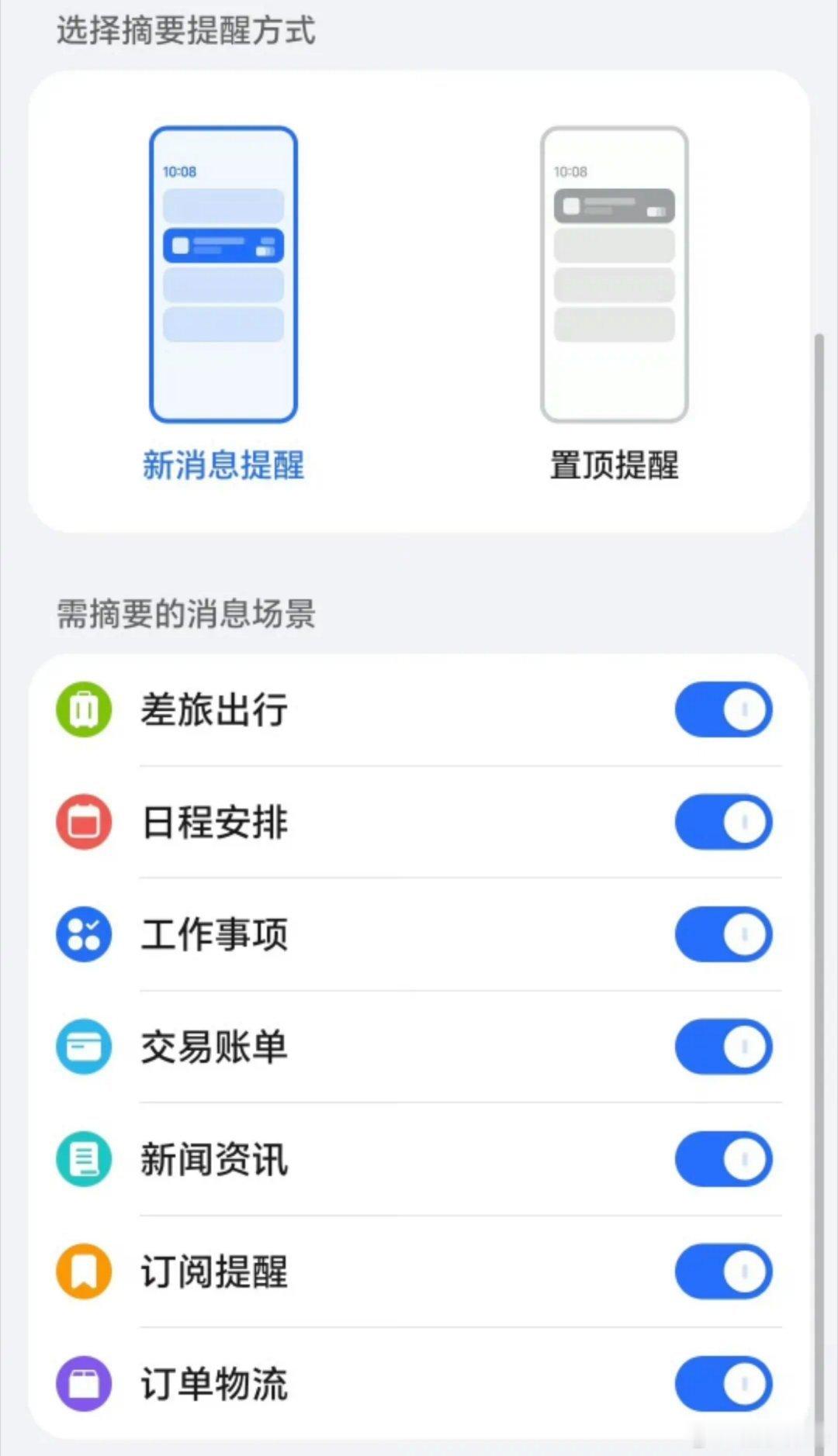 AI真正的实力，就体现在提升日常效率的实用功能上。荣耀现在正在测试消息摘要功能，