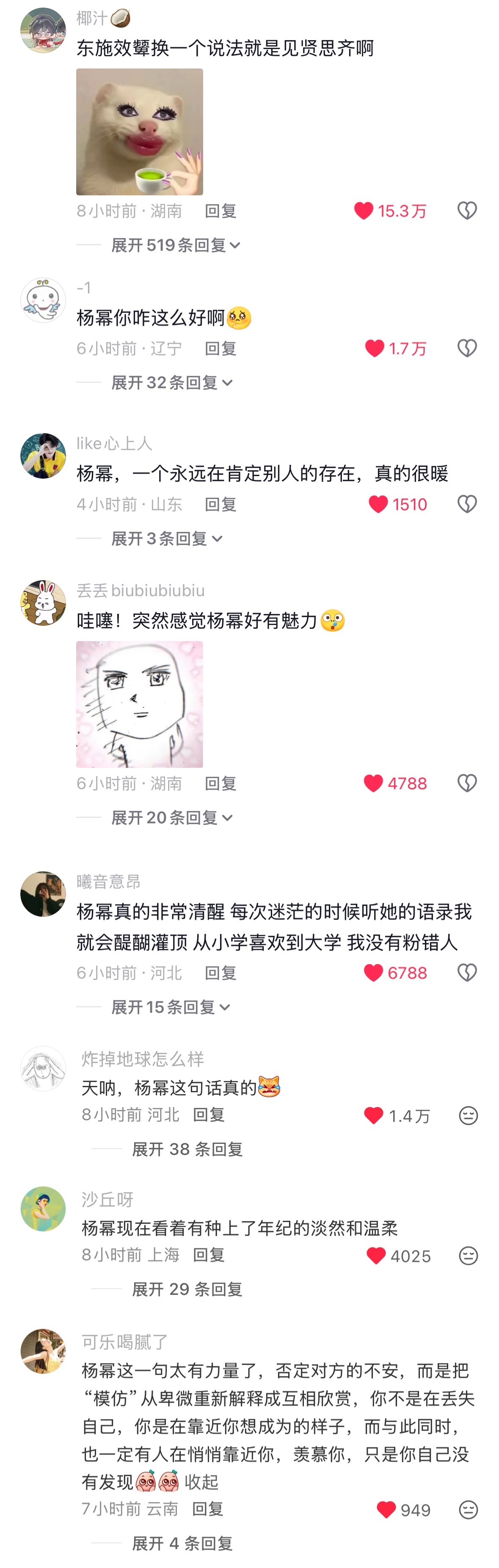 杨幂一句“你怎么知道呢”安慰鼓励漆漆的话在下沉市场火出圈，抖近40w+赞，红10