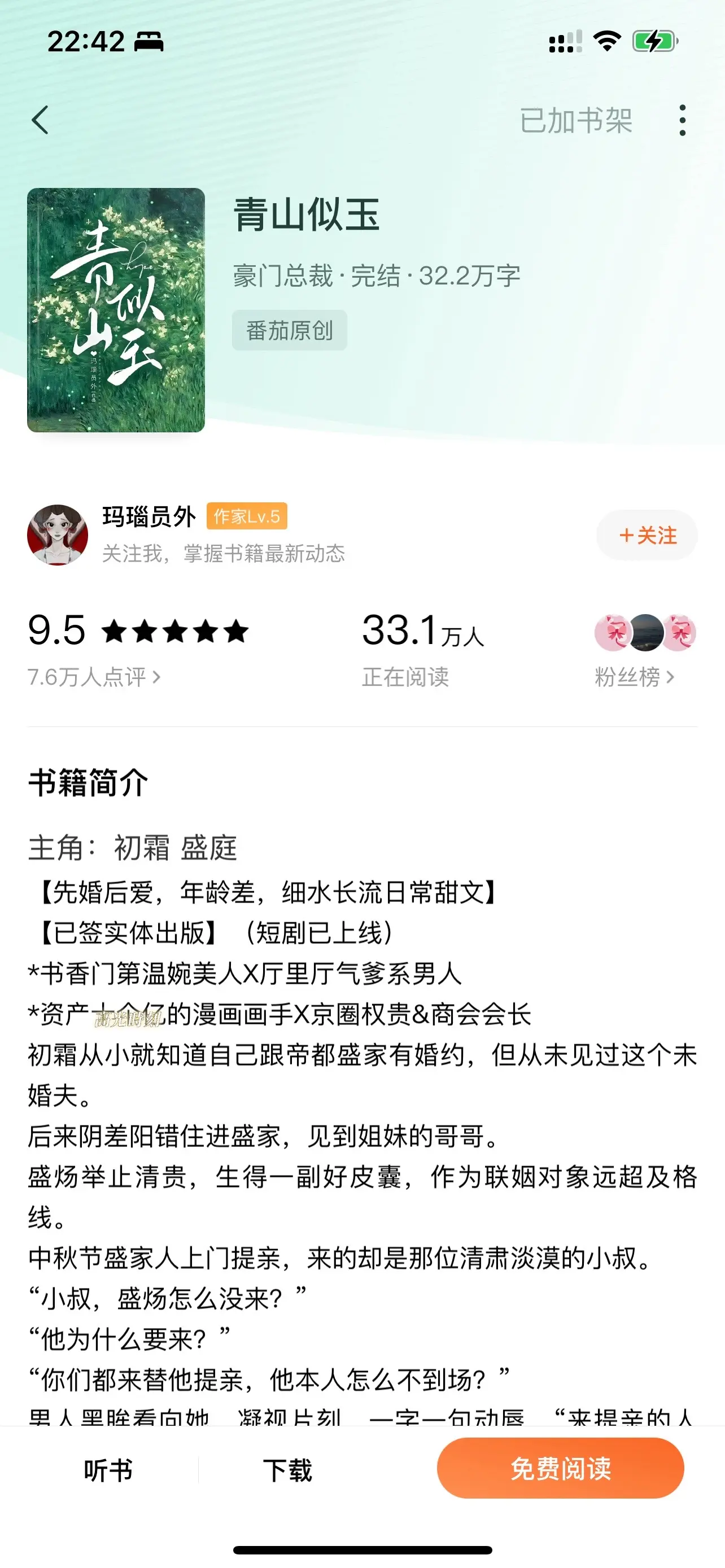 先婚后爱&年龄差。青山似玉，“一直都是我”。