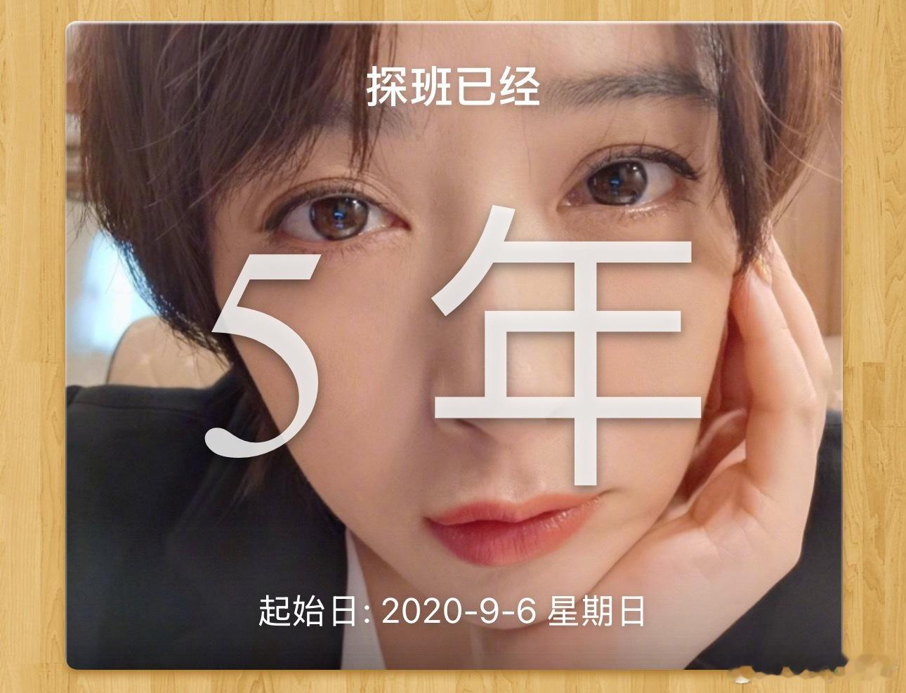 5年啦[酷][努力] ​​​