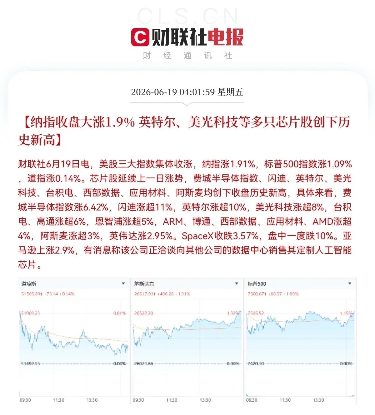 A股  凌晨5点30分，又被利好消息惊醒了！美股三大指数全线上涨、半导体芯片暴涨