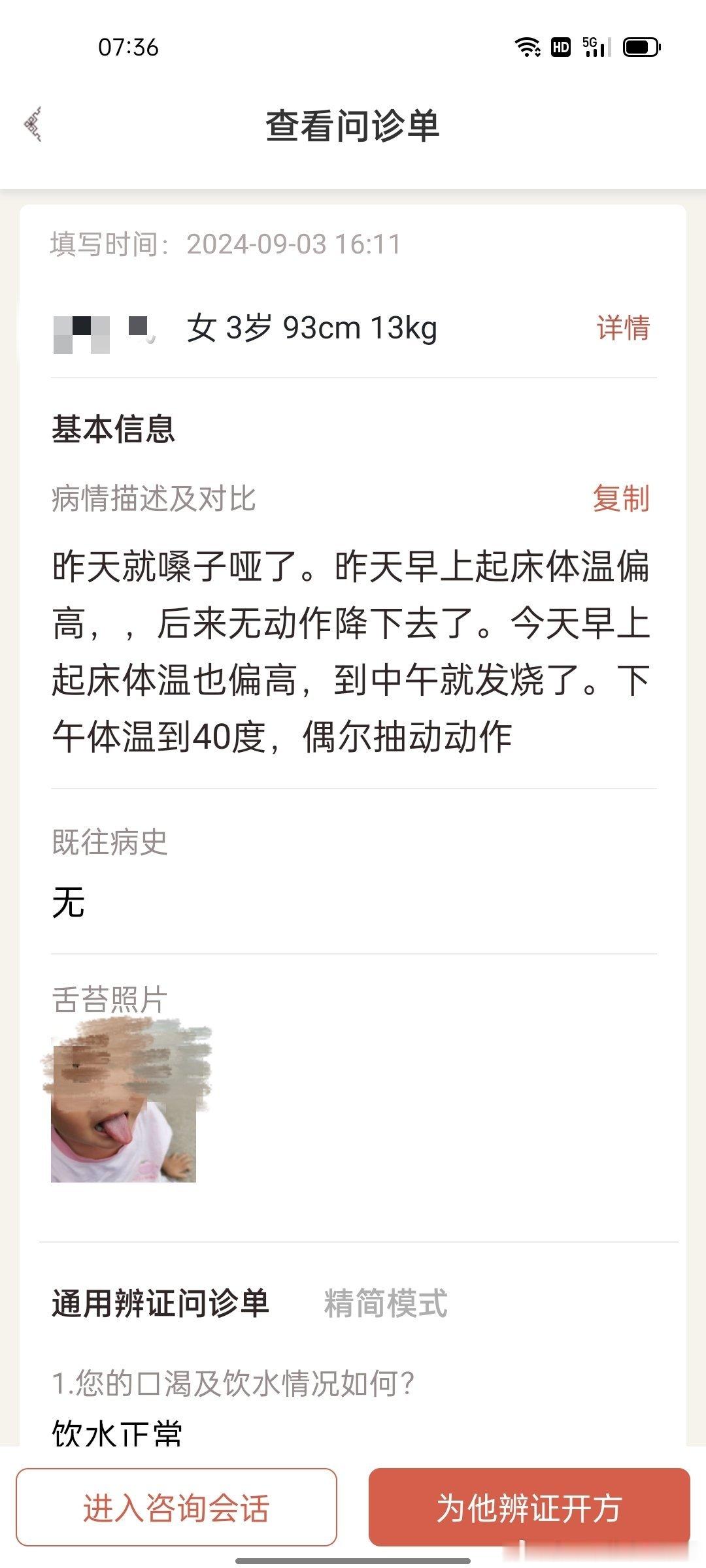 #国医的精诚力量##会用中成药的中医才是好中医##肥猫治小儿扁桃体发炎化脓疱疹性