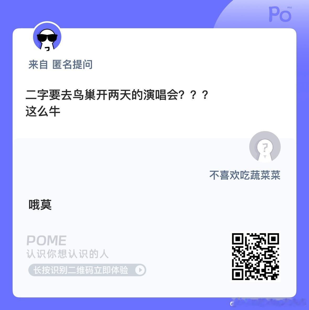 挺牛的 王源鸟巢 ​​​