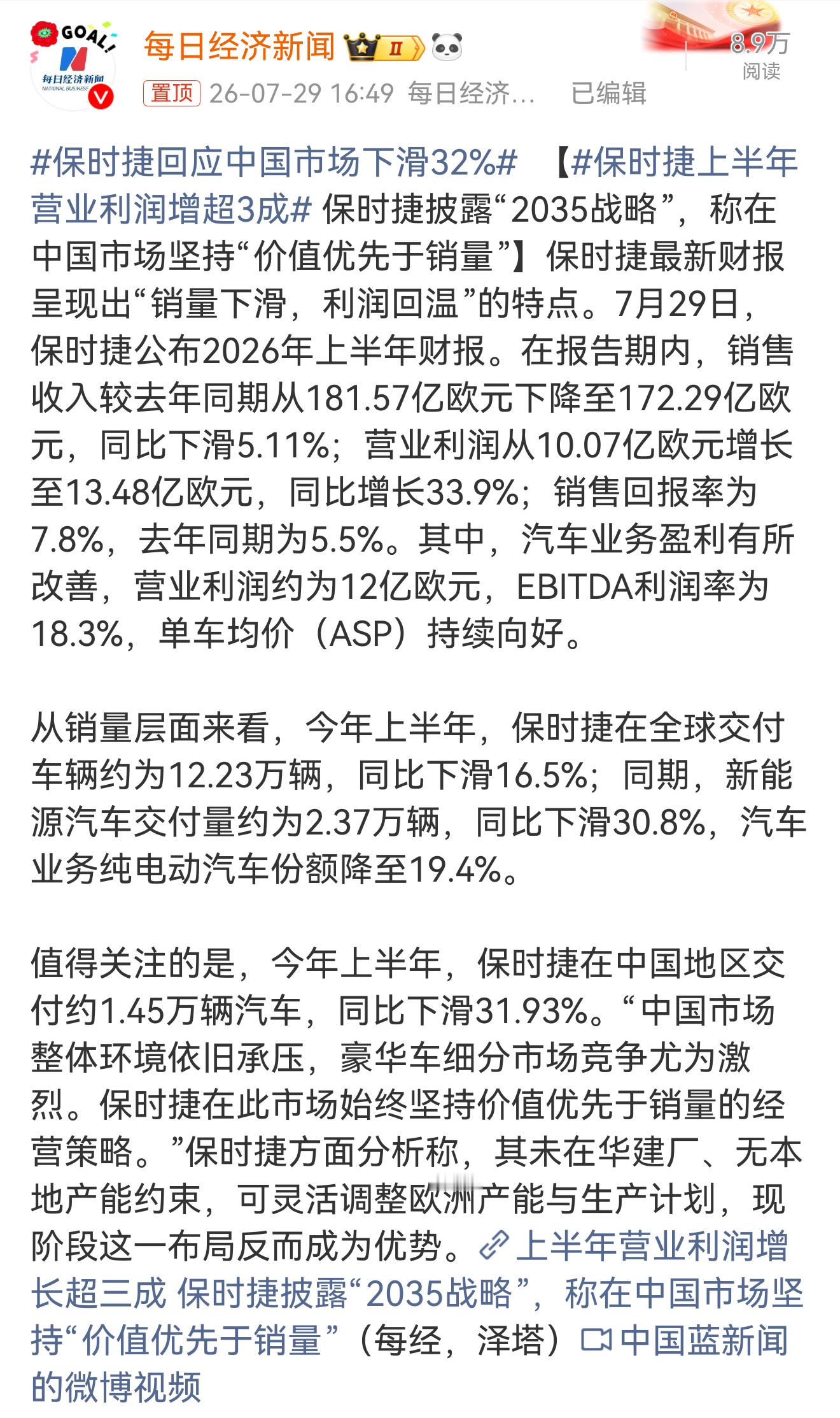 保时捷回应中国市场下滑32% 保时捷这份财报真的越品越有意思，国内销量大幅下滑，