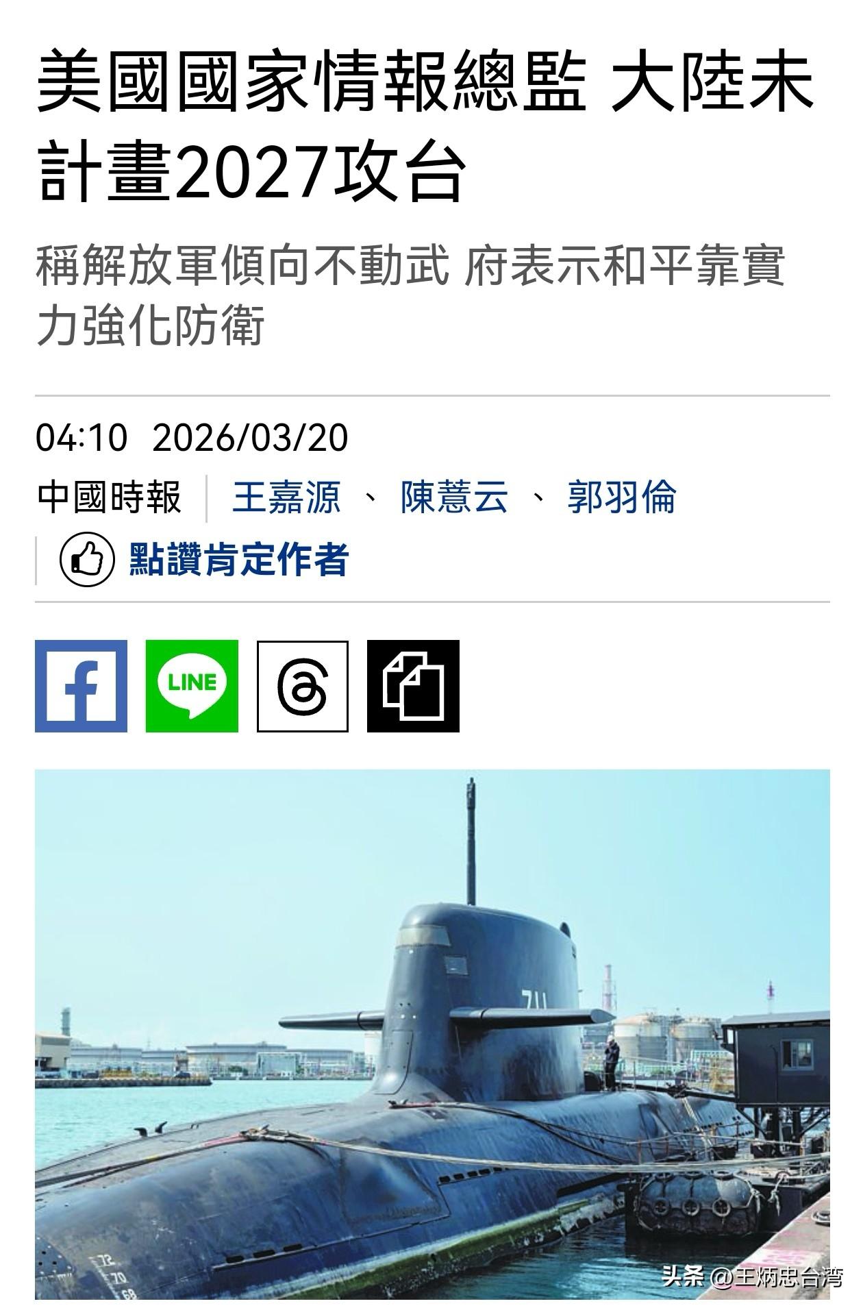 就在高市早苗访美的同时，美国国家情报总监办公室发布年度“威胁评估”报告，其中关系