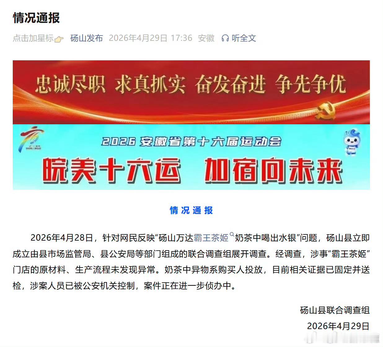 霸王茶姬奶茶中喝出水银调查结果实在有点看不懂，这个人是投放异物的目的究竟是为什么