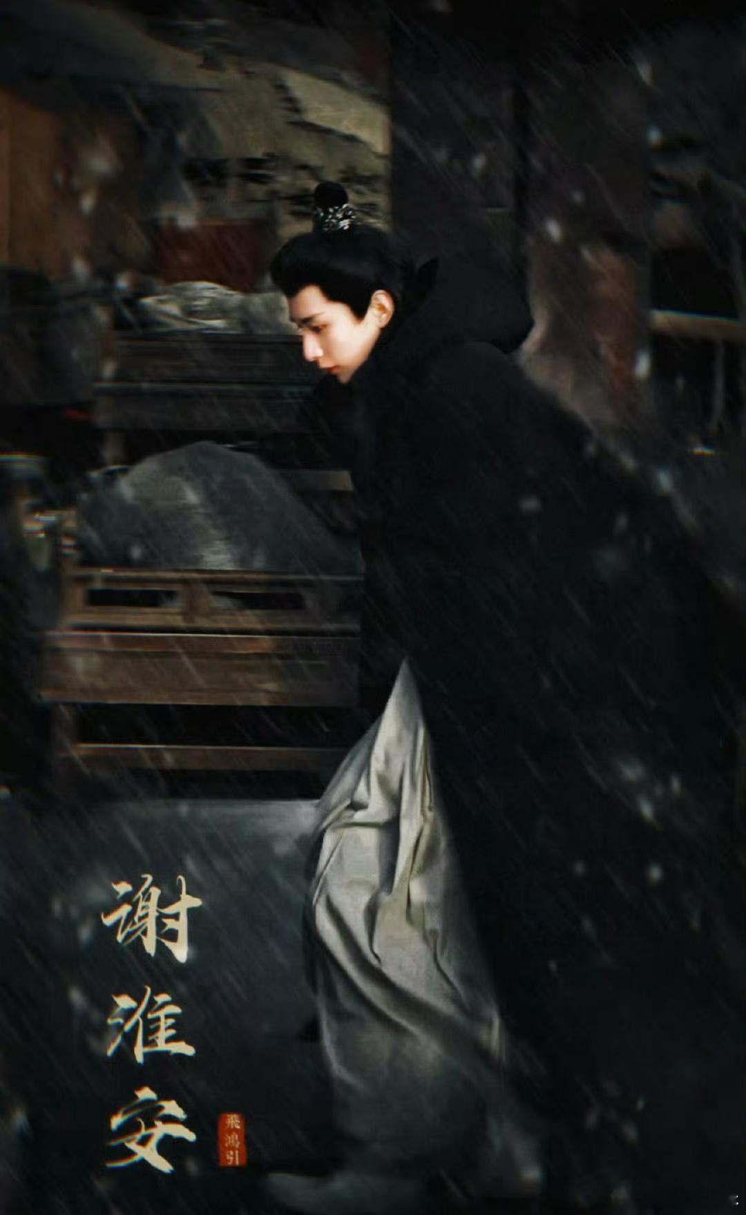 成毅《长安二十四计》里男主名字叫谢淮安，也太晋江古偶味儿了。 