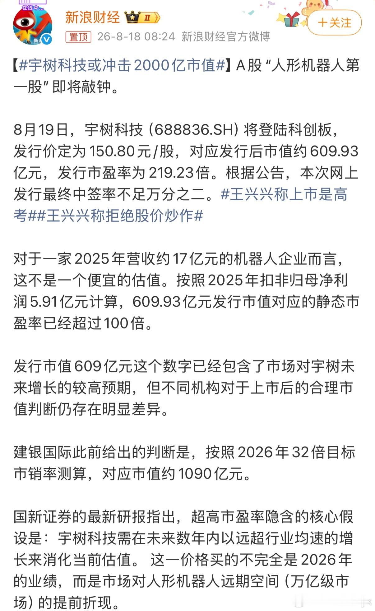 宇树科技或冲击2000亿市值我觉得以宇树目前的成果来说一点都不夸张应该的 