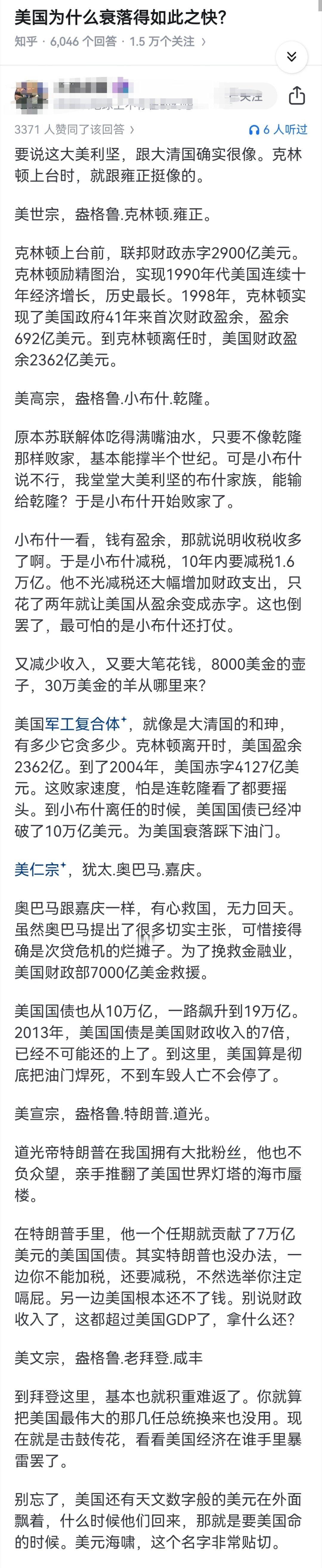 美国为什么衰落得如此之快？ ​​​