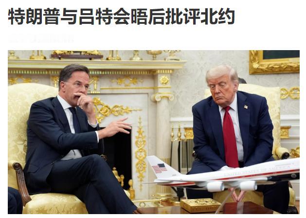 这两条新闻夹一起是要笑死我。
前面特朗普刚刚因为北约不支持自己入侵伊朗，而对北约