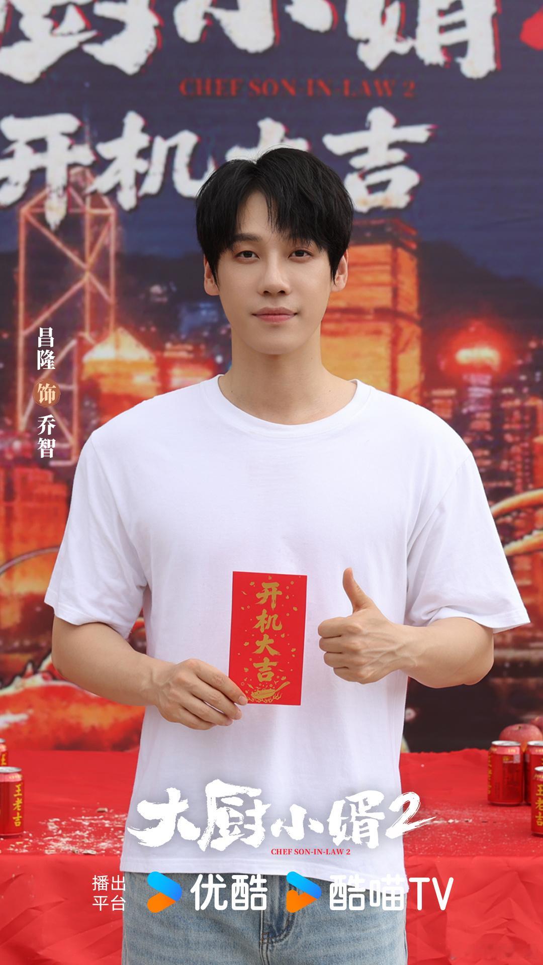 掌厨逐梦，再赴江湖。欢娱影视领衔主演的网剧大厨小婿2 今日开机，敬请期待！ ​​