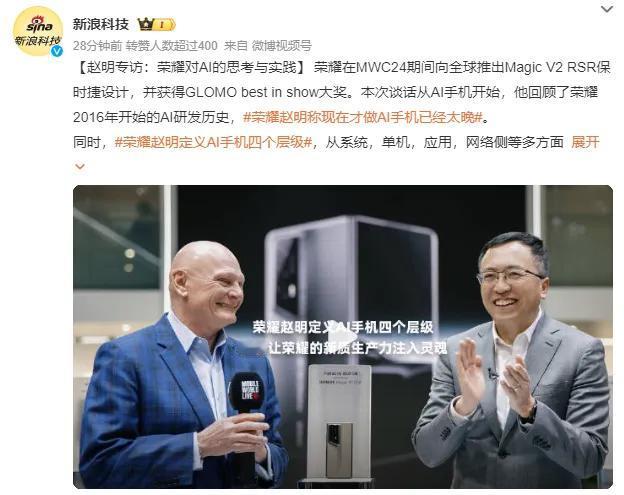 荣耀赵明称现在才做AI手机已经太晚。
赵明专访：荣耀对AI的深入思考与实践。荣耀