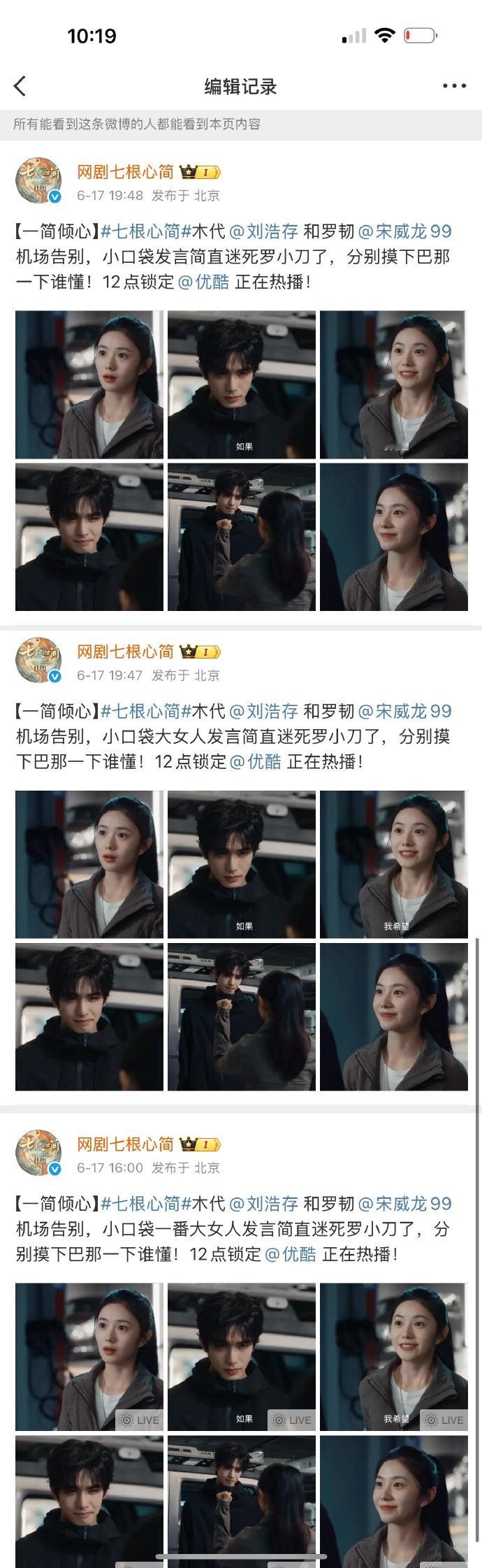 七根心简微博编辑记录一番大女人发言 笑死我了第一眼：官博这么猖狂？第二眼：有没有