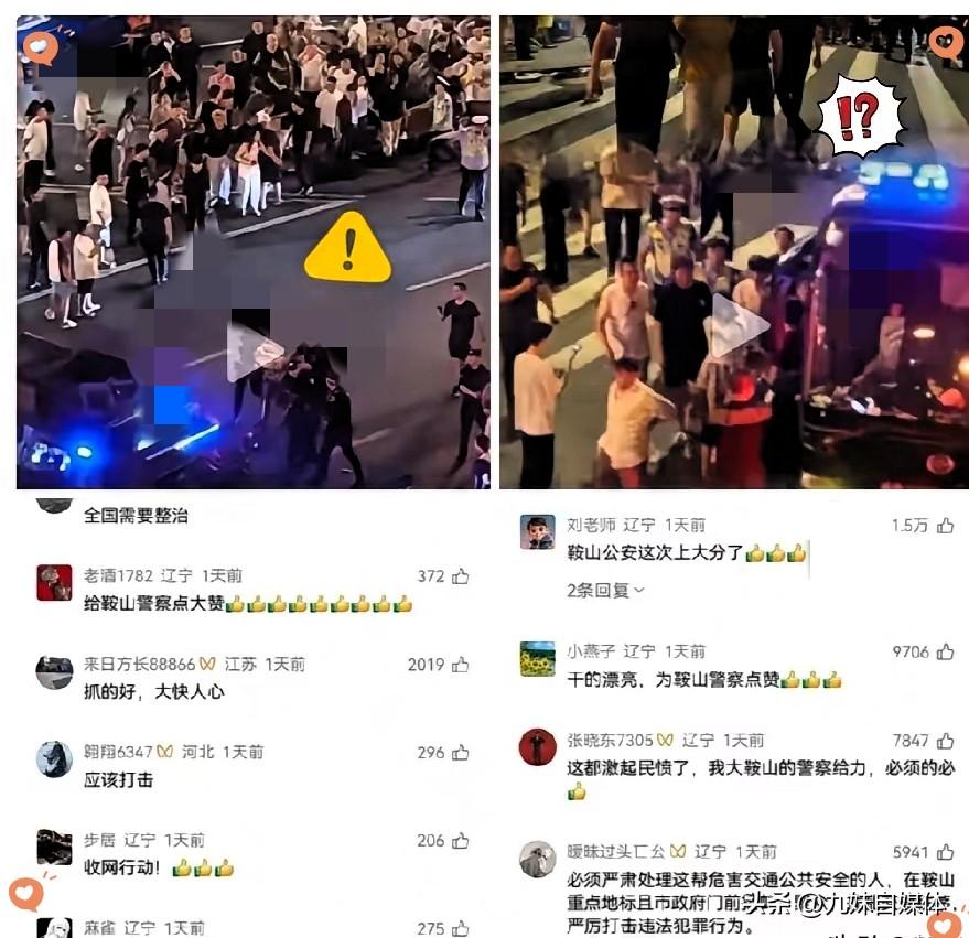 这次动静真闹大了，鞍山公安扬名全国了。昨日凌晨一场重拳出击，直接抓走了100多人
