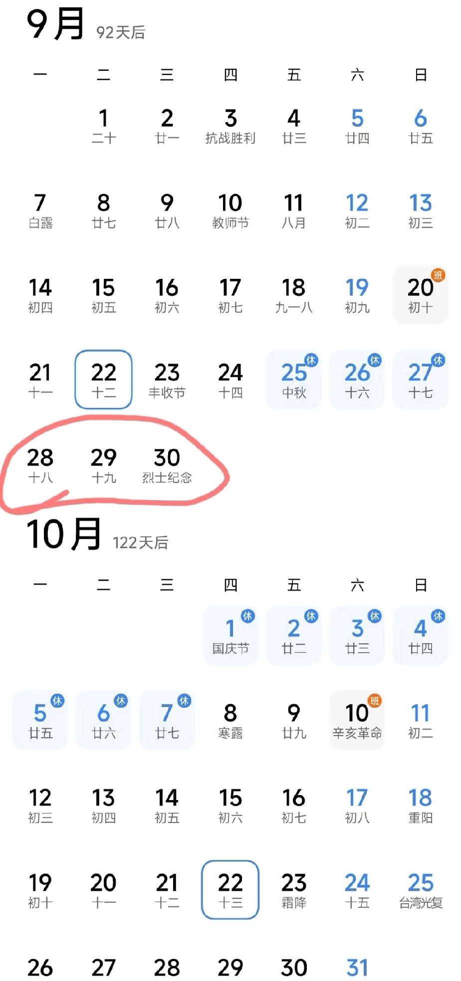 这三天谁能忍住不请假？

其实请这3天连休13天，不如请节后3天连休11天，可以
